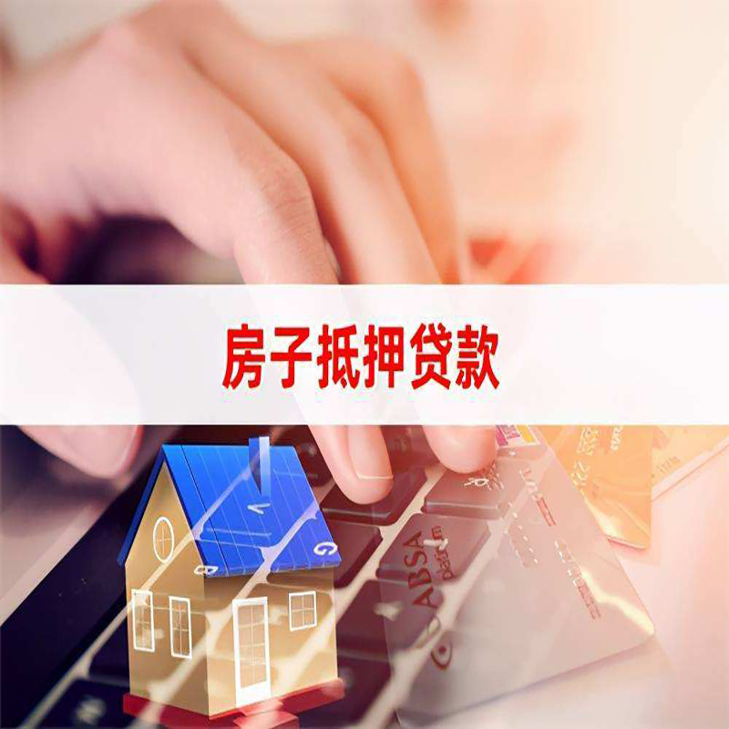 莲都房子抵押贷款利率|银行按揭房抵押贷款利率