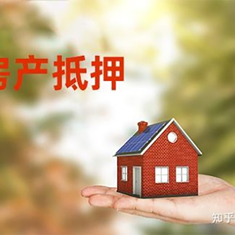 莲都房子抵押贷款时间|银行房产抵押贷款