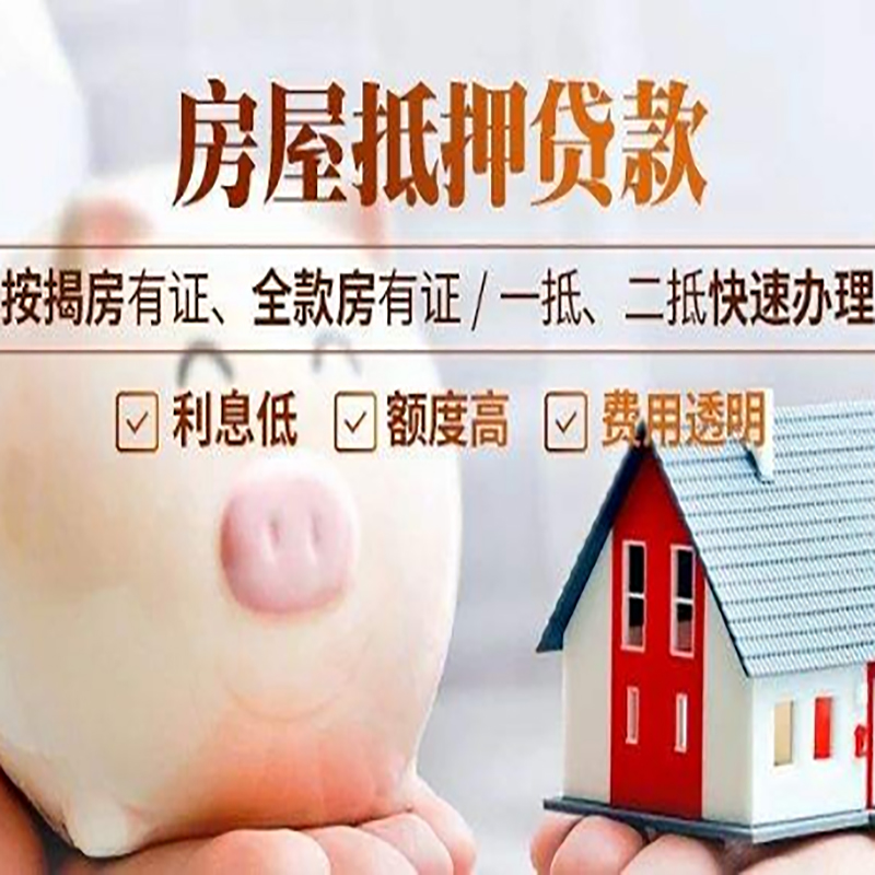 莲都房子抵押贷款时间|房产抵押贷款|放款快,期间长