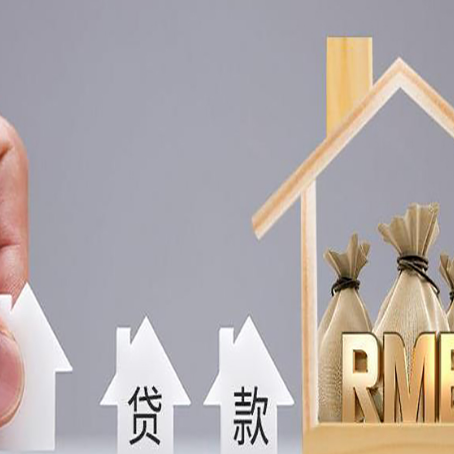 莲都房屋抵押贷款中要注意哪些?
