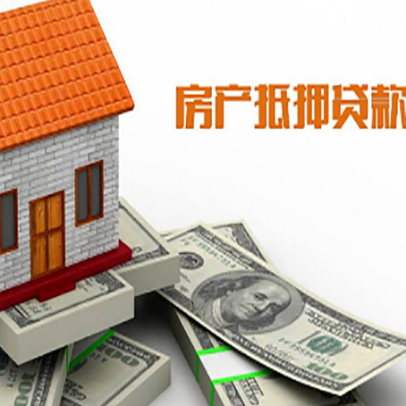 莲都房屋抵押贷款利率全解析